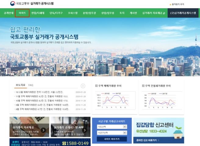 아파트 실거래가 조회 방법