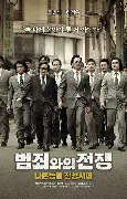 범죄와의전쟁