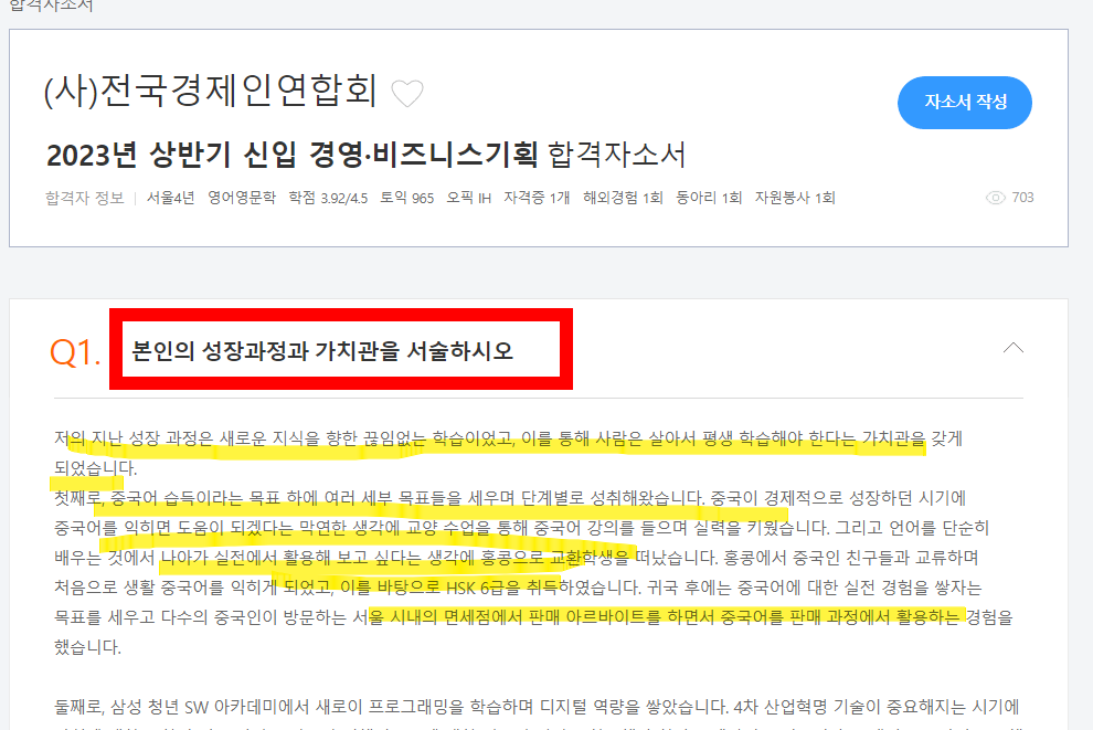 자기소개서 성장과정 잘 쓴 예