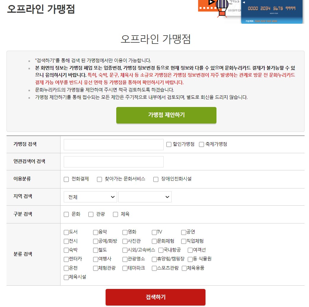 오프라인 가맹점 페이지 캡처