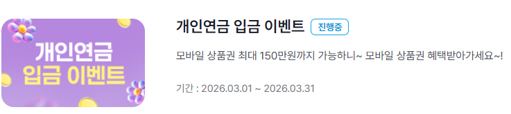 한국투자증권 연금저축 계좌 개설