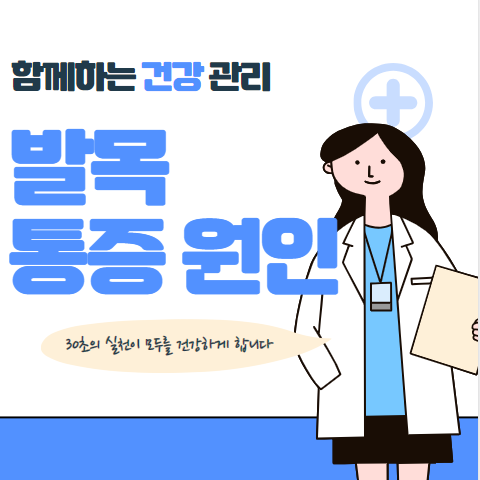 발목 통증 원인 5가지