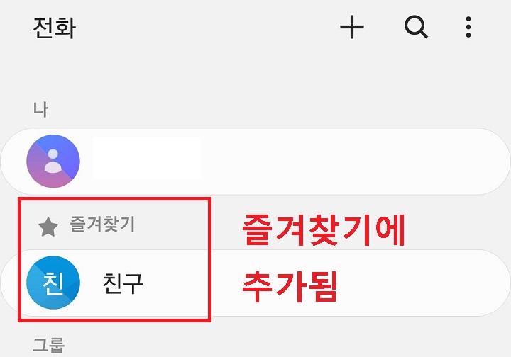 즐겨찾기에 친구추가됨
