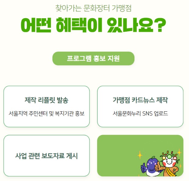 찾아가는 문화장터 가맹점 혜택