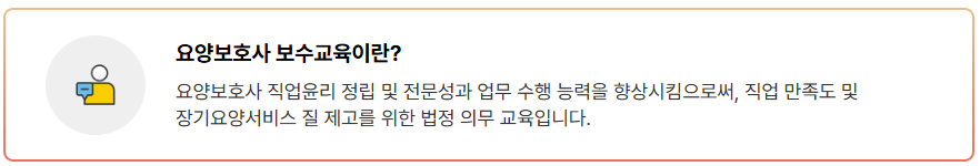 요양보호사 보수교육 총정리(+온라인 오프라인 요양보호사 보수교육)
