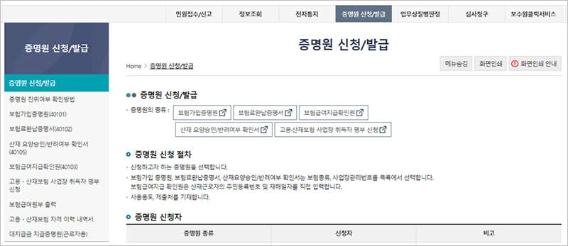 증명원 신청/발급 서비스