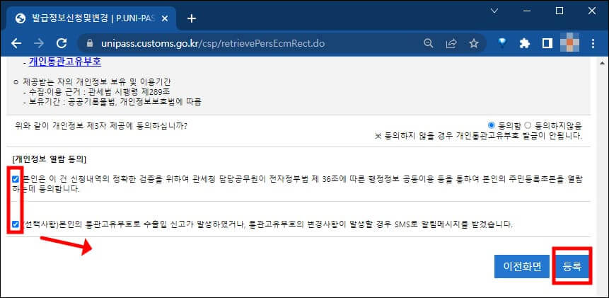 개인정보 열람 동의