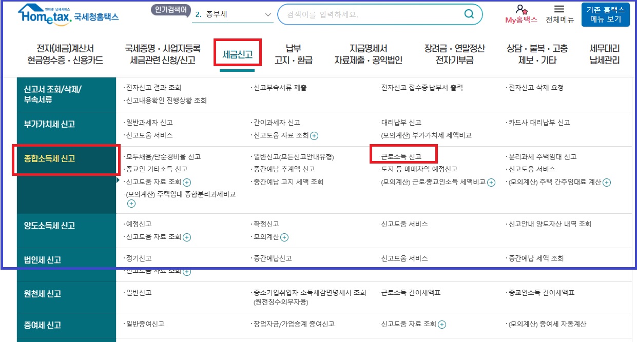 퇴사자 연말정산 방법