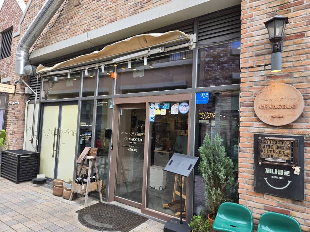 송도 체나콜로