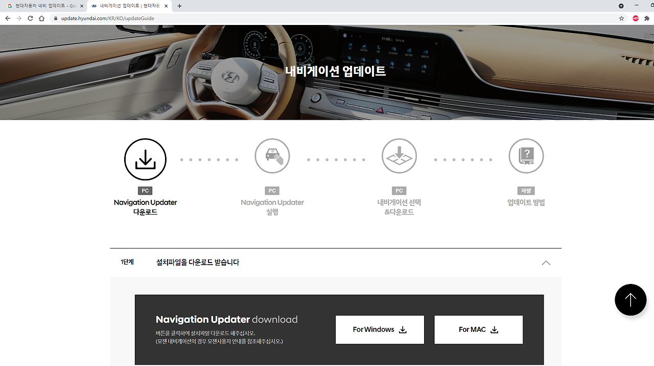 현대차 내비게이션 업데이트 방법4