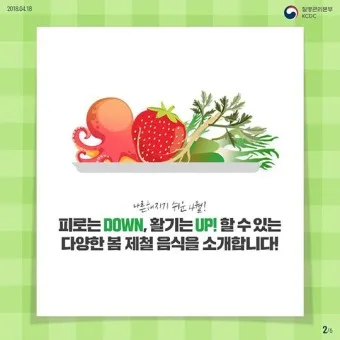 4월 제철음식 제철 생선 과일 채소 모음_18