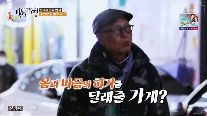 백반기행 파비앙 특별출연 프랑스 장관 플뢰르 펠르랭 김종숙 편 혼술 추천 5년 숙성 산초 간장 안키모 아귀간 가오리찜 숙성회 종로 예약 오마카세 맛집 소개