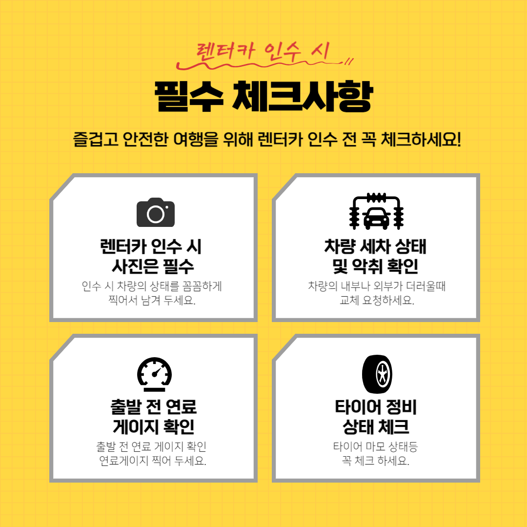 렌터카 예약팁3