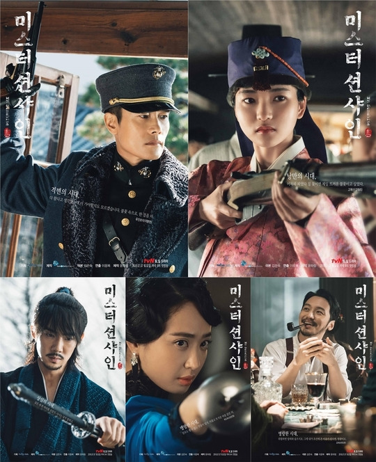 미스터션샤인 포스터