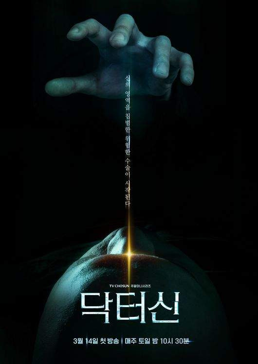 닥터신 드라마 총정리｜1화 줄거리&middot;등장인물&middot;출연진&middot;OTT&middot;인물관계도&middot;결말 예측 임성한(피비) 신작