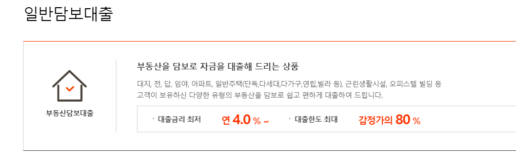 세람저축은행 부동산담보대출