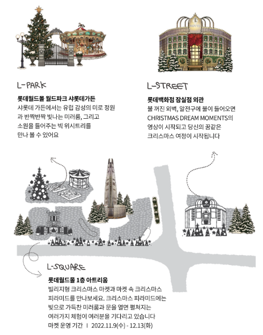 잠실 롯데 크리스마스 장식 안내도
