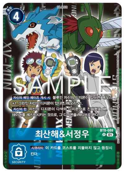 디지몬 카드 게임 메모리얼 팩 시리즈 01 수록 카드 BT8-088 최산해&서정우 D-3 사양