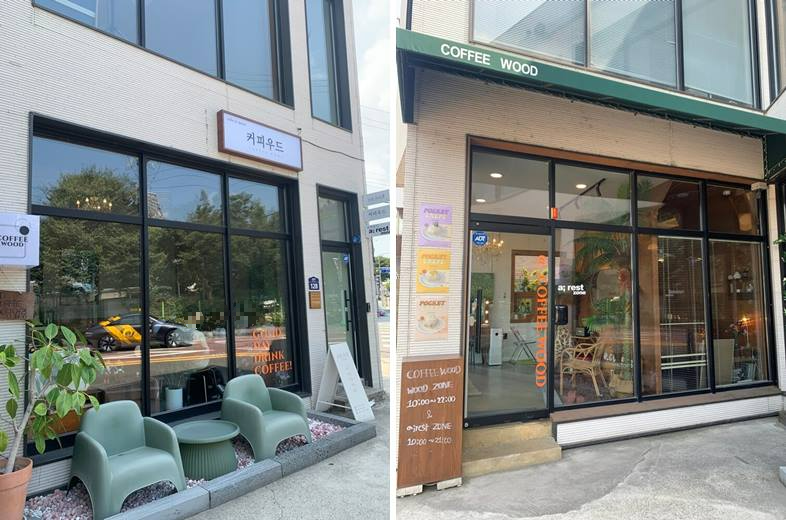 커피우드 별관과 본관