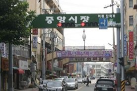 청주 중앙시장 실사진