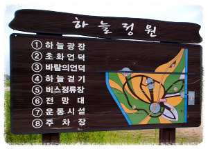 하늘정원