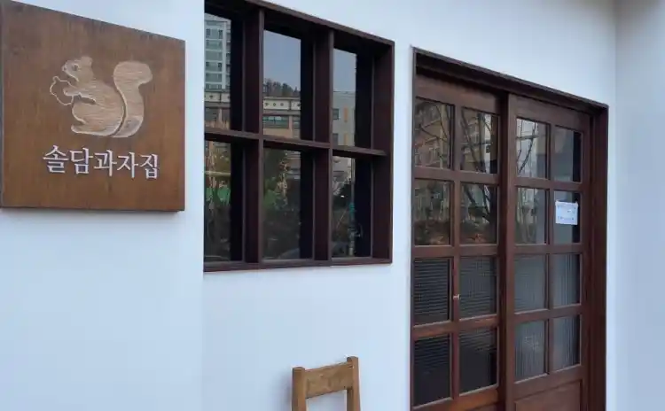솔담 과자집 가게 전경