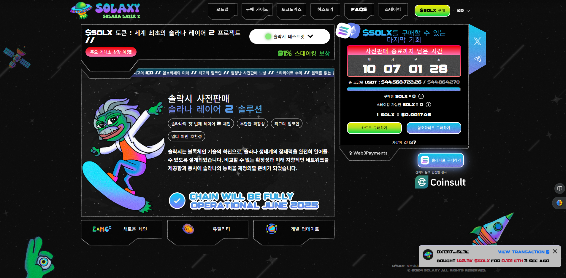 솔락시 홈페이지