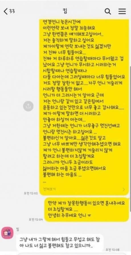 이다영 김연경 카톡 전문