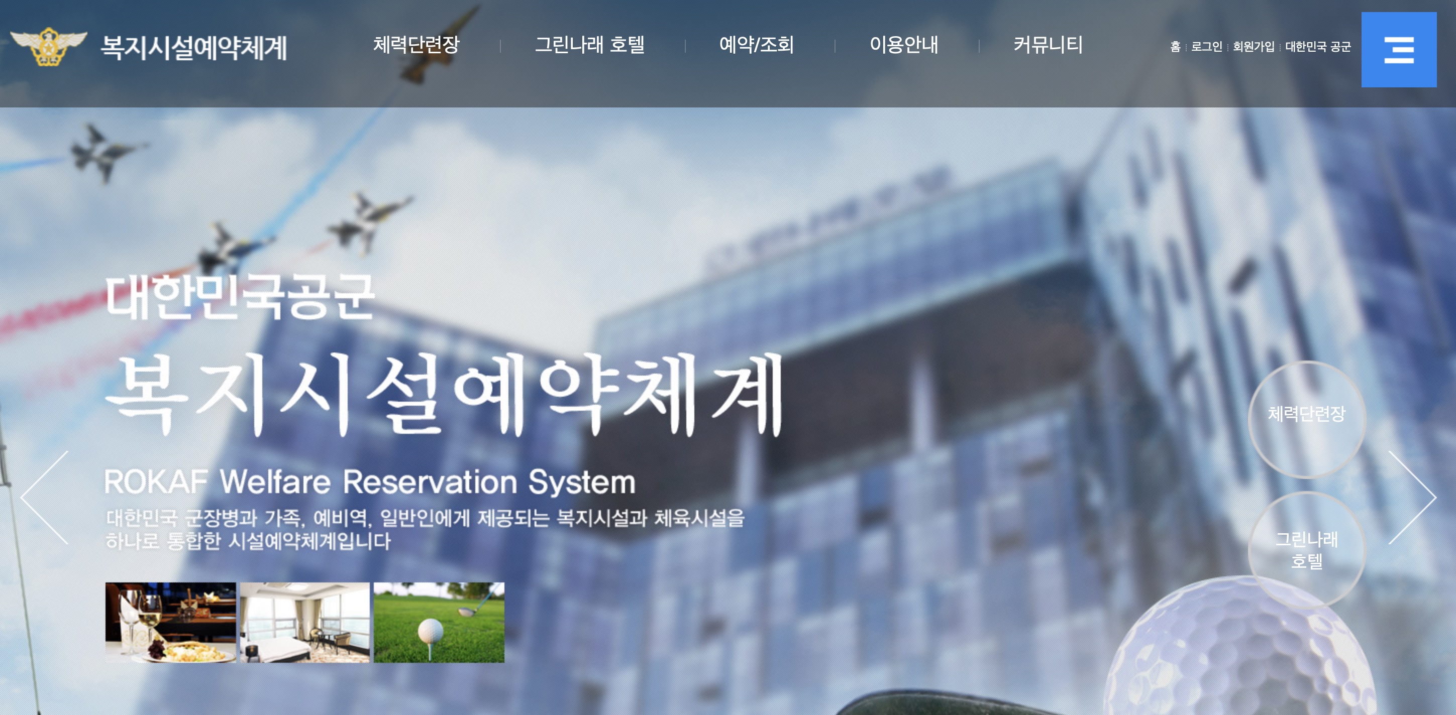 공군체력단련장 복지시설예약체계 안내 (https://welfare.airforce.mil.kr:446)