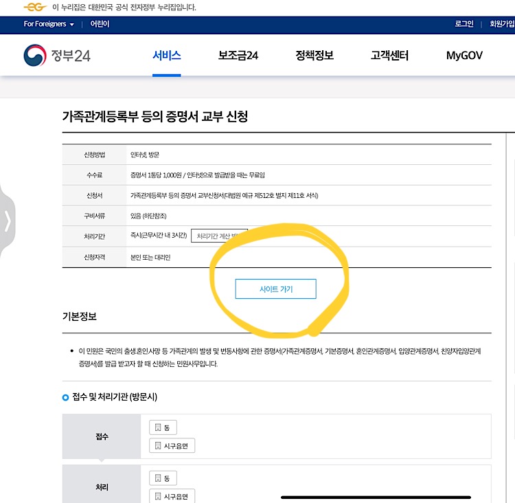 정부24 공식홈페이지