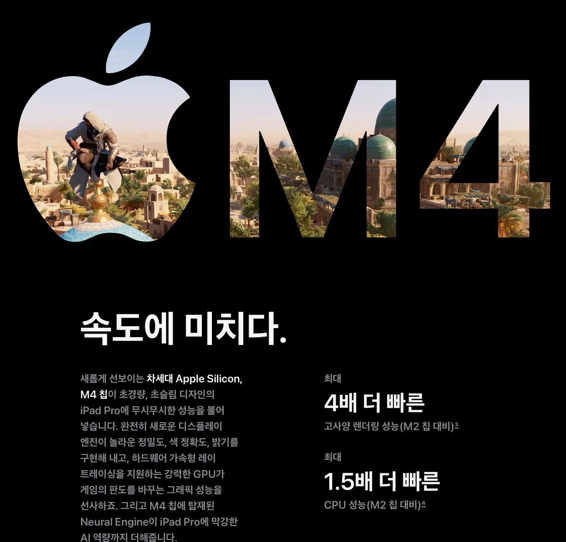아이패드프로-7세대-M4칩
