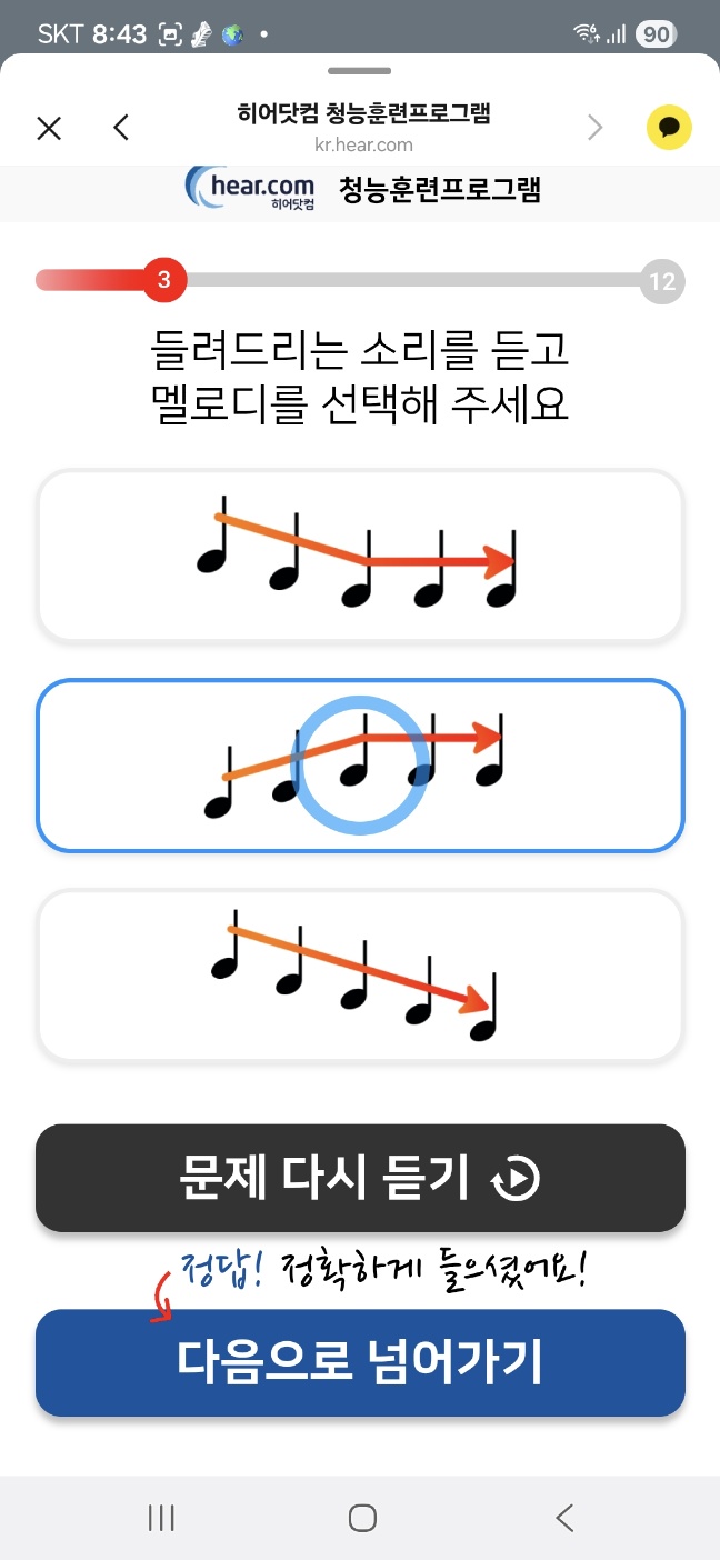 히어 닷컴(hear&amp;#44;com) 보청기 사용 후기 2