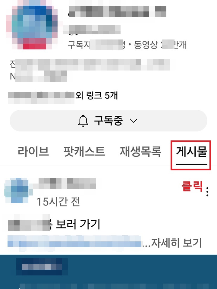 구독중 버튼 아래에 게시물 메뉴 보임
