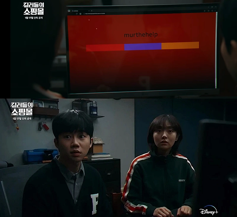 킬러들의 쇼핑몰에서 삼촌의 수상한 사이트를 보고 있는 김혜준