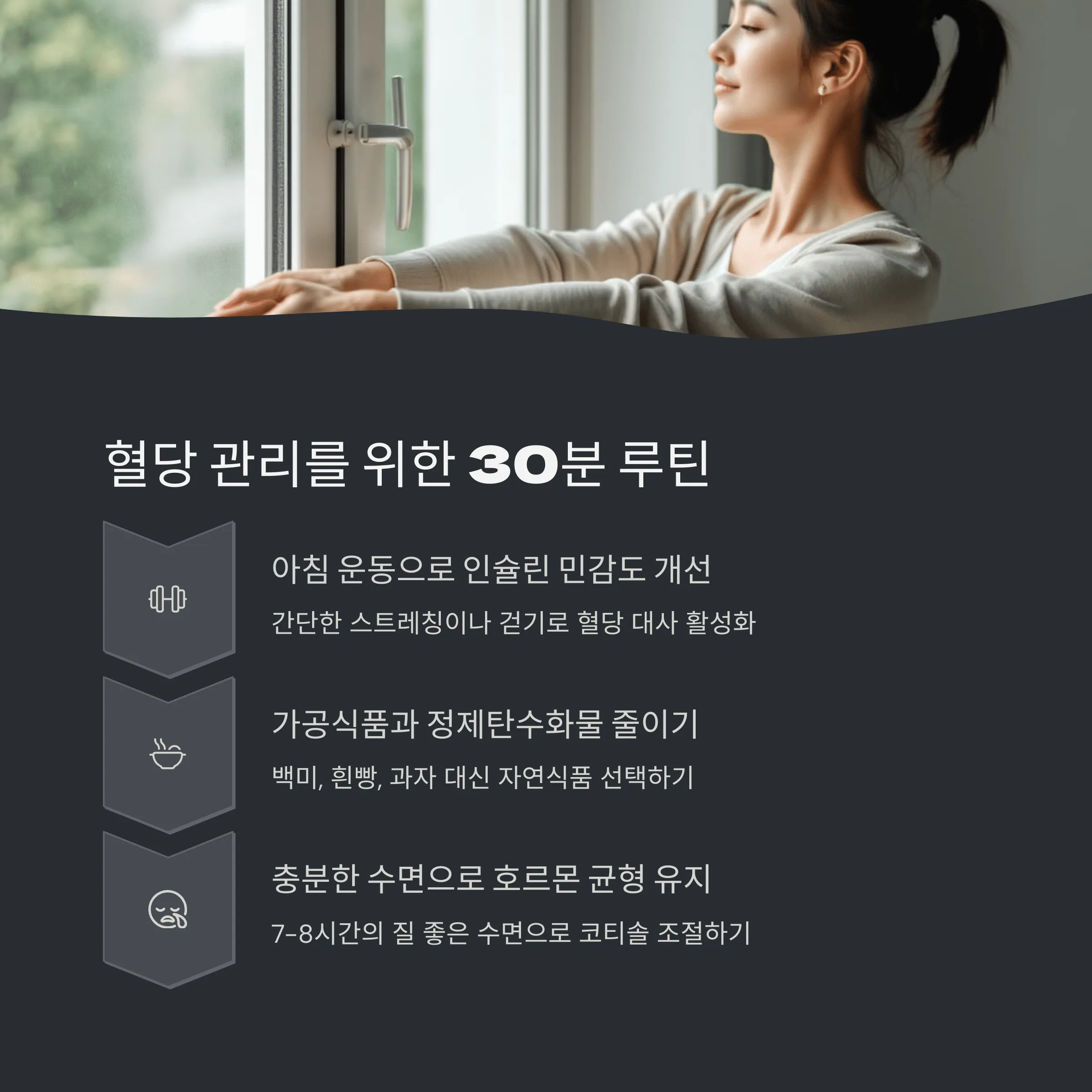 아침 공복혈당 낮추는 저속노화 식단 루틴