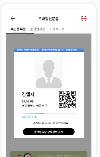 모바일 신분증 발급방법10