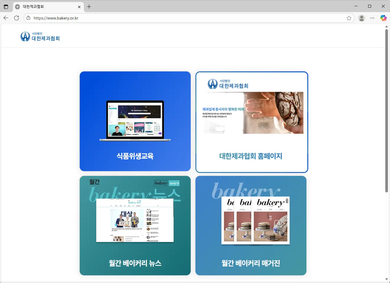 대한제과협회-온라인-식품위생교육-1