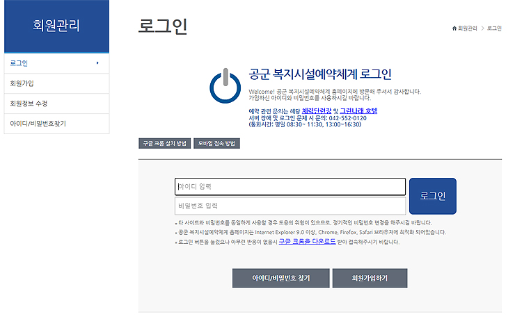 공군복지포탈-예약체계-로그인-페이지