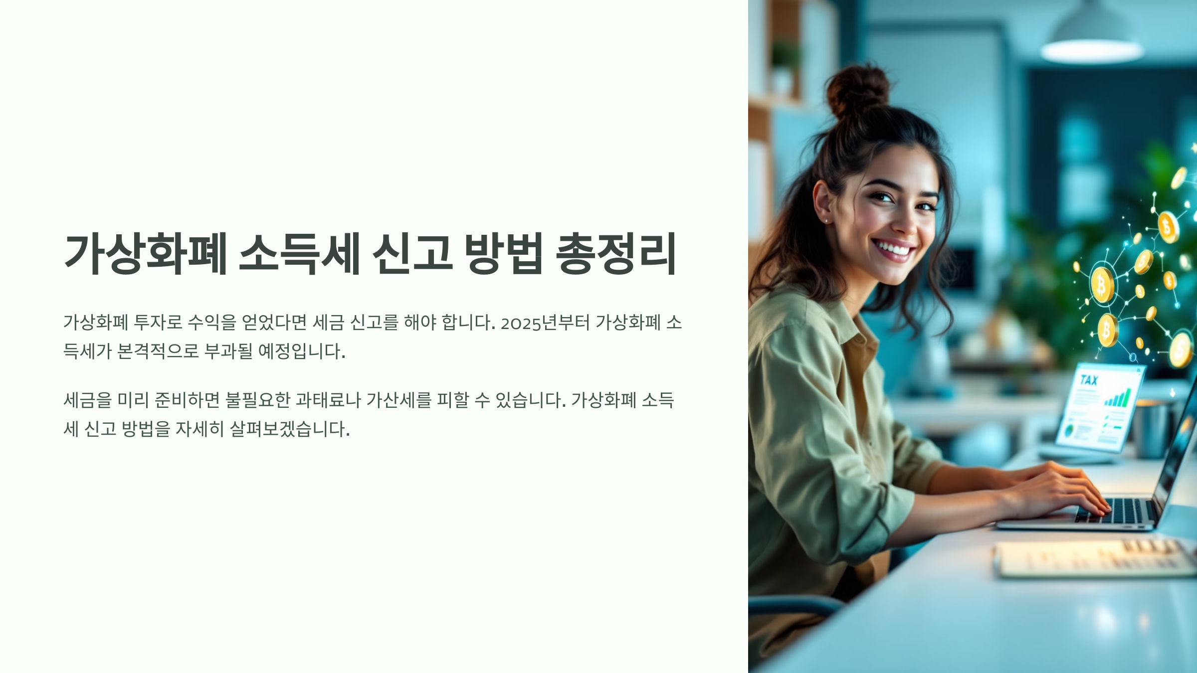 가상화폐 소득세 신고 방법 총정리