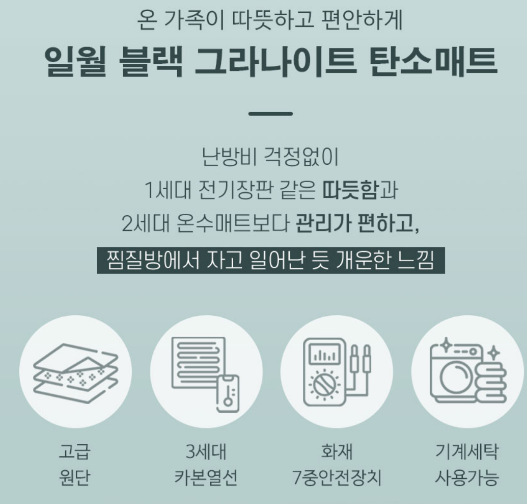 일월매트설명