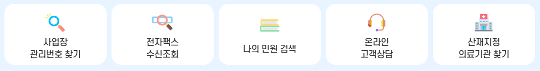 산재보험