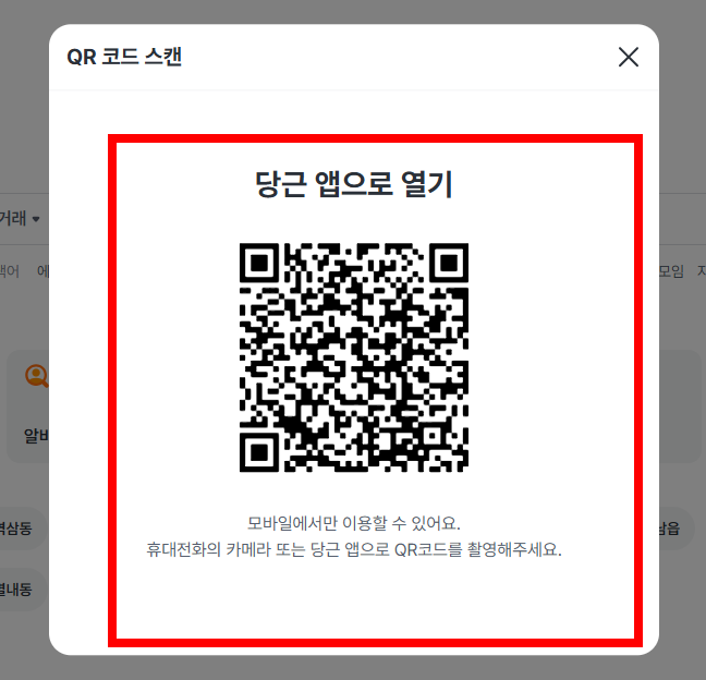 당근마켓 앱설치 사이트