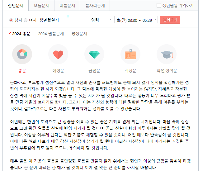 2024 신년운세 토정비결