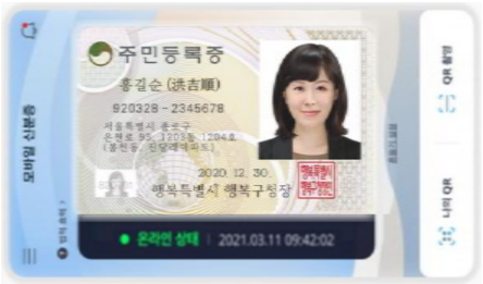 모바일 주민등록증