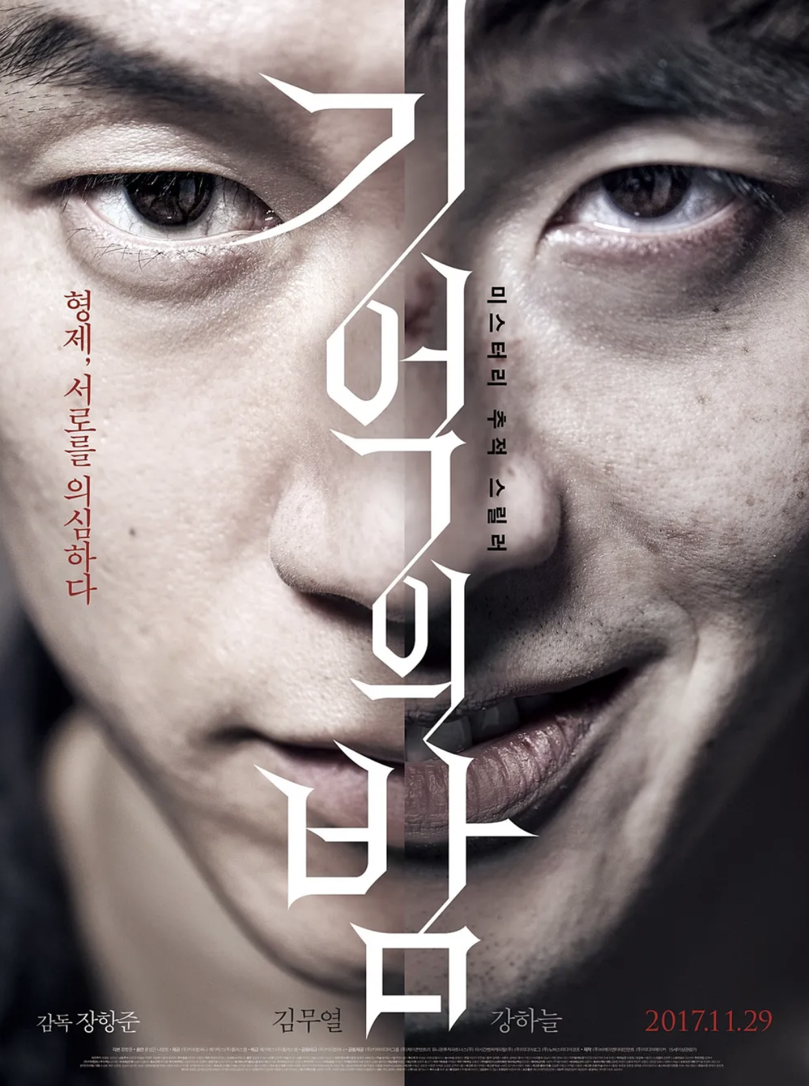 기억의 밤 영화