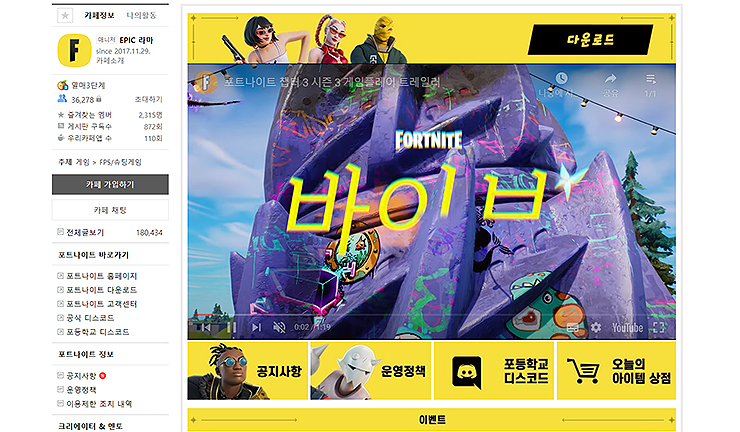 포트나이트-공식-카페-메인-화면