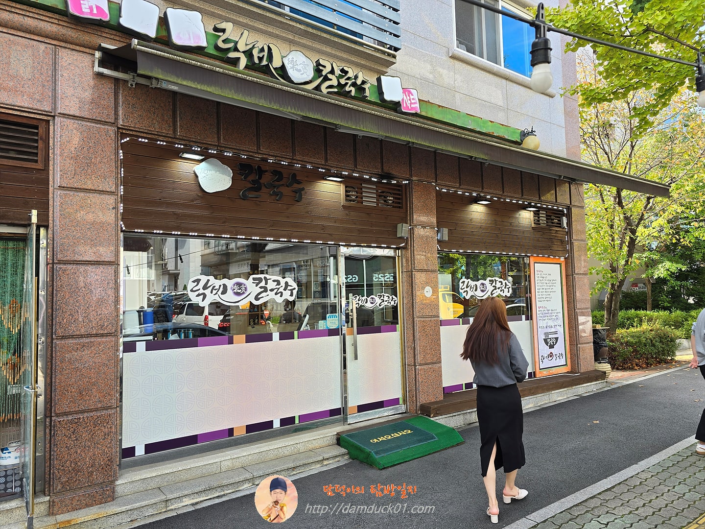 락빈칼국수