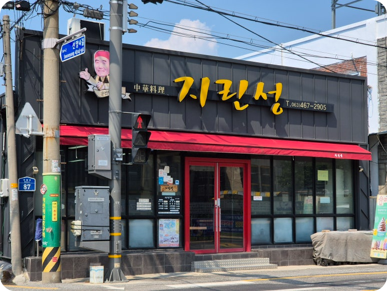 🔥 전현무계획3 1회, 군산 고추짬뽕 맛집 어디길래? 매운맛에 출연진 멘붕!