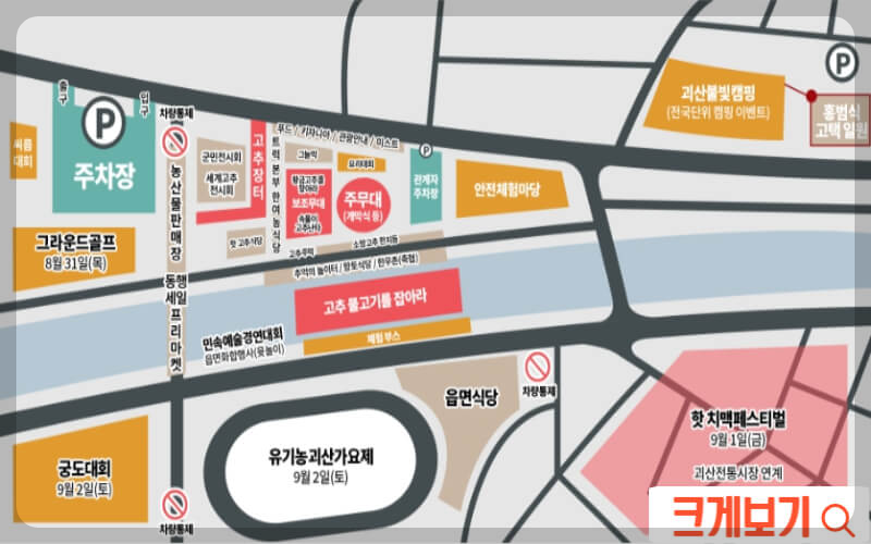 괴산 고추축제 행사장 안내도