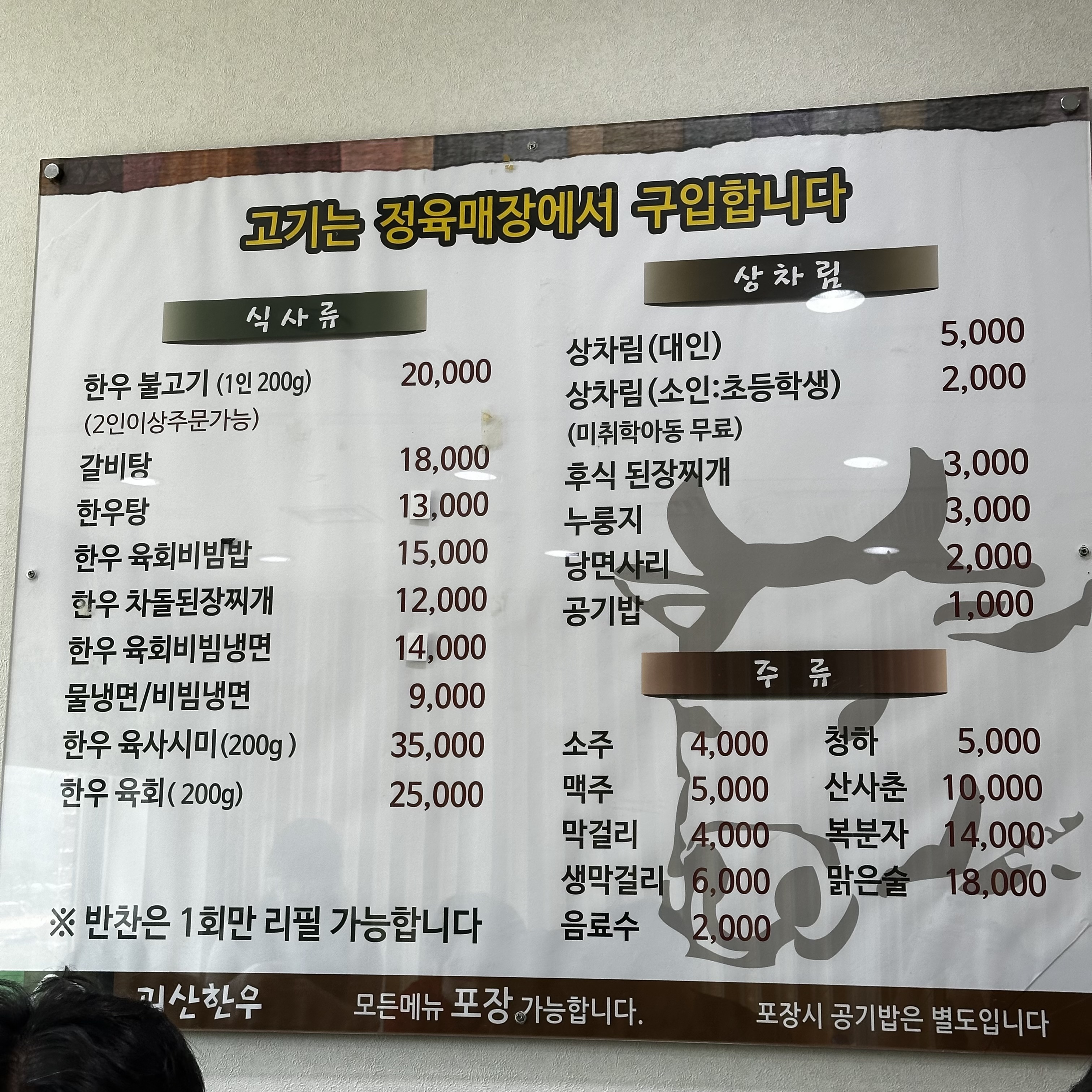 괴산한우타운 메뉴